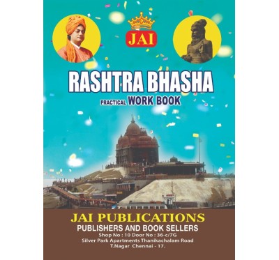 JAI RASHTRA BHASHA PRACTICAL WORK BOOK